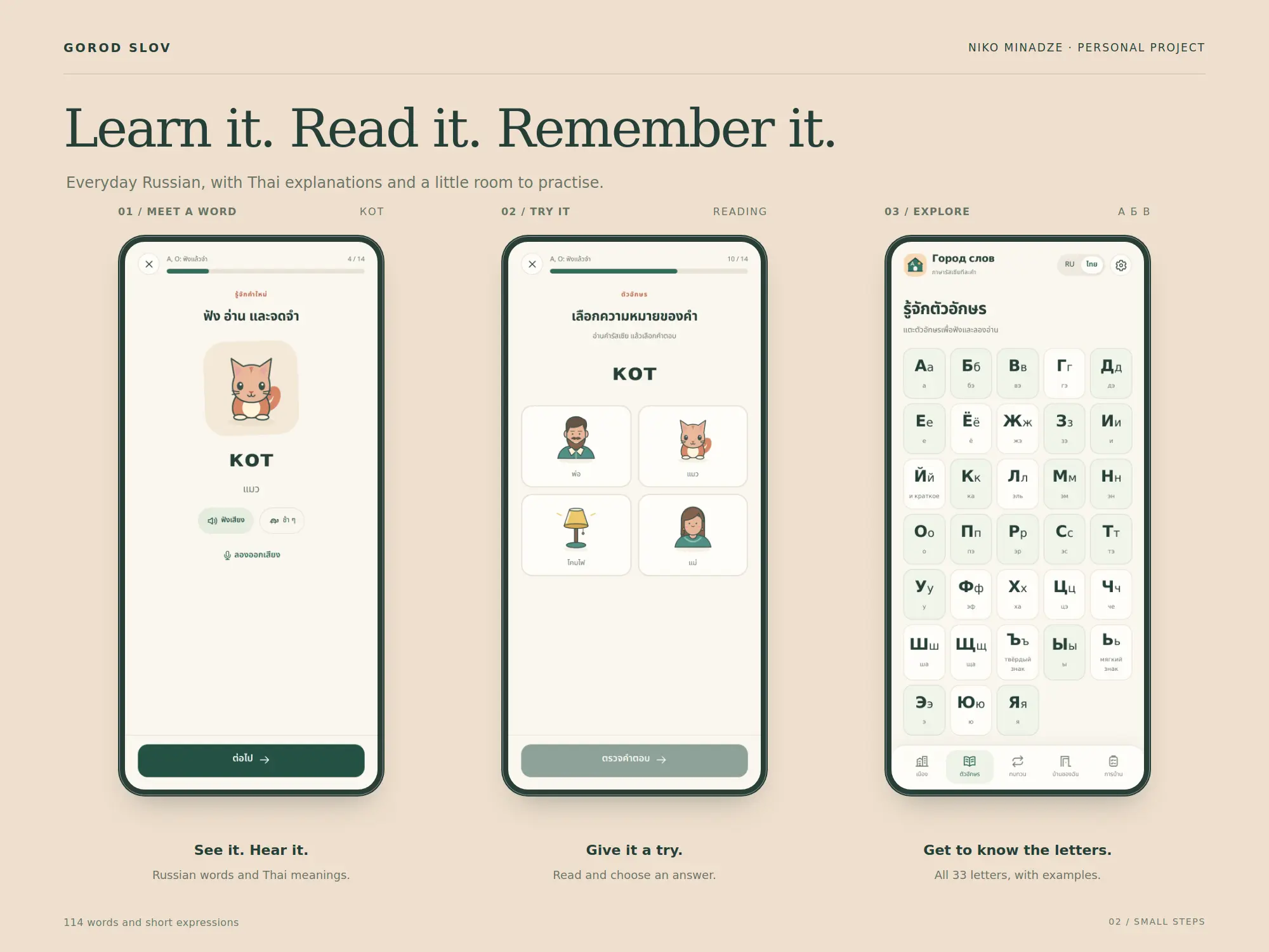 Three mobile screenshots showing a Russian word card, a reading exercise and the Cyrillic alphabet.