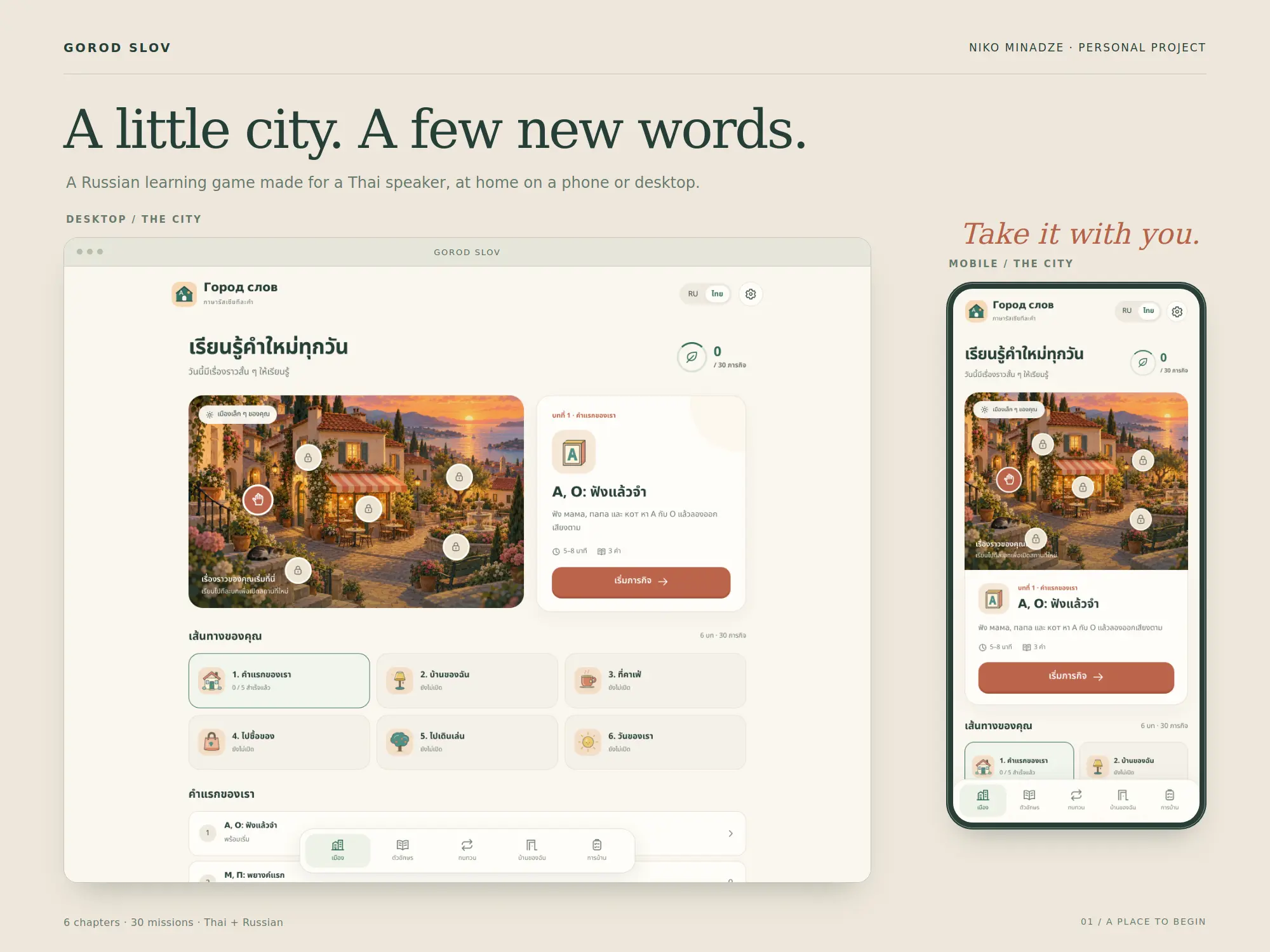 Gorod Slov on desktop and mobile, showing the illustrated town and Thai lesson interface.