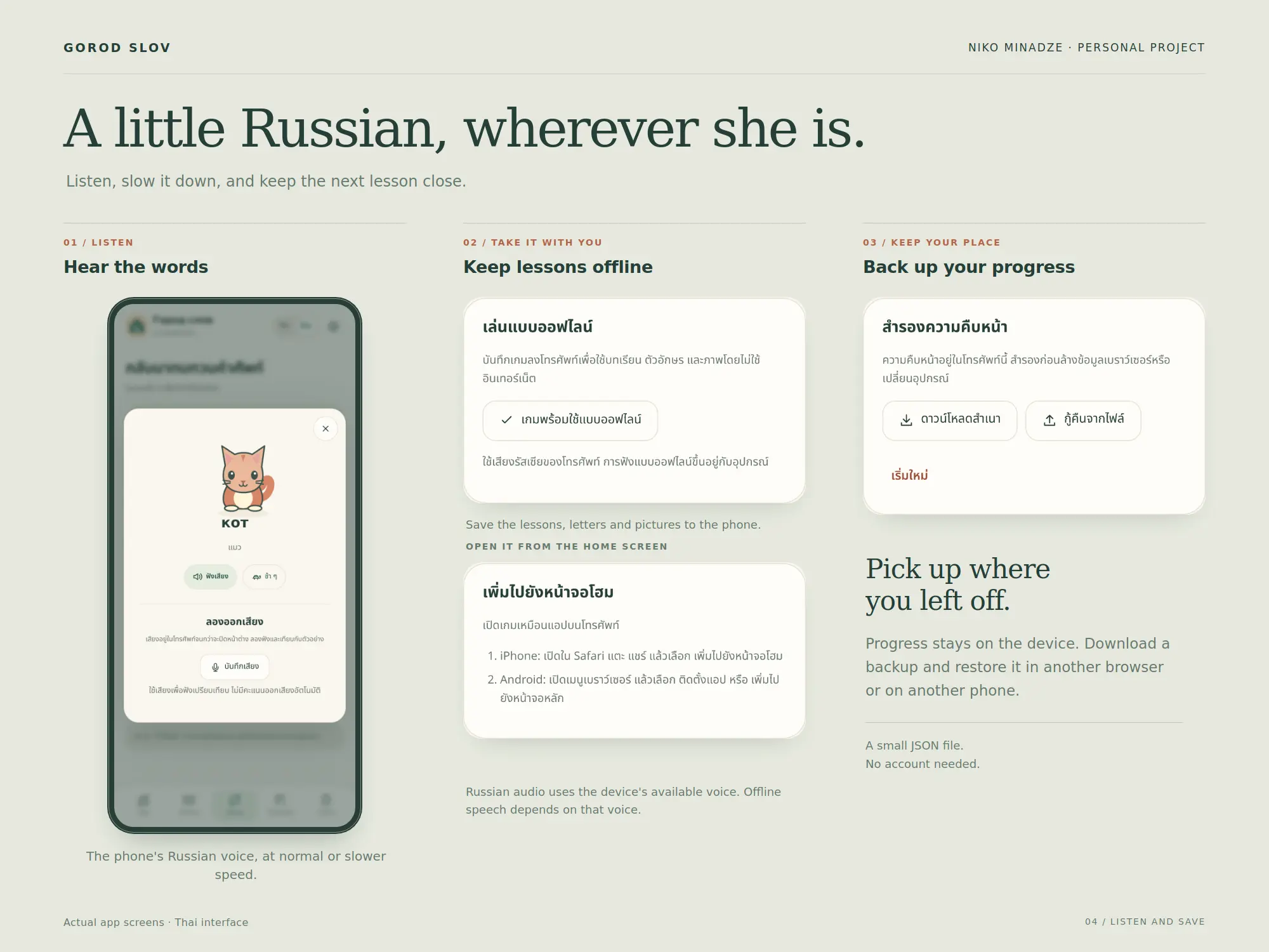 Screens from Gorod Slov showing Russian word audio, offline saving and progress backup controls.